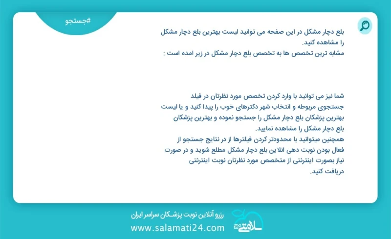 وفق ا للمعلومات المسجلة يوجد حالي ا حول 3 بلع دچار مشکل في هذه الصفحة يمكنك رؤية قائمة الأفضل بلع دچار مشکل أكثر التخصصات تشابه ا مع التخصصا...